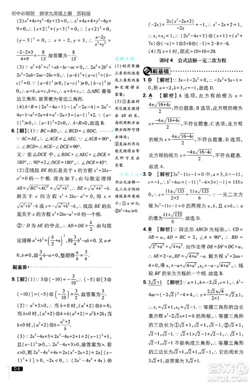 开明出版社2025届初中必刷题拔尖提优训练九年级数学上册苏科版答案