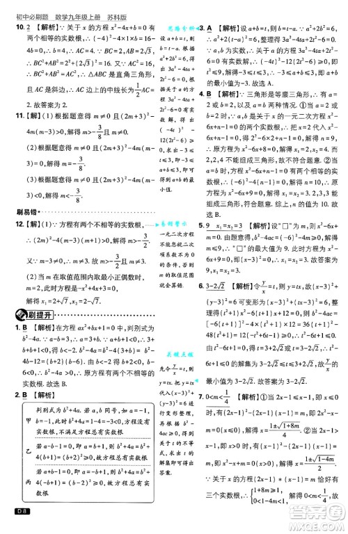 开明出版社2025届初中必刷题拔尖提优训练九年级数学上册苏科版答案