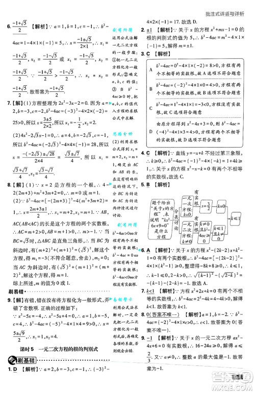 开明出版社2025届初中必刷题拔尖提优训练九年级数学上册苏科版答案