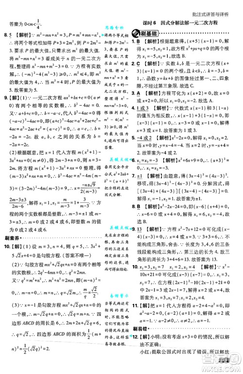 开明出版社2025届初中必刷题拔尖提优训练九年级数学上册苏科版答案