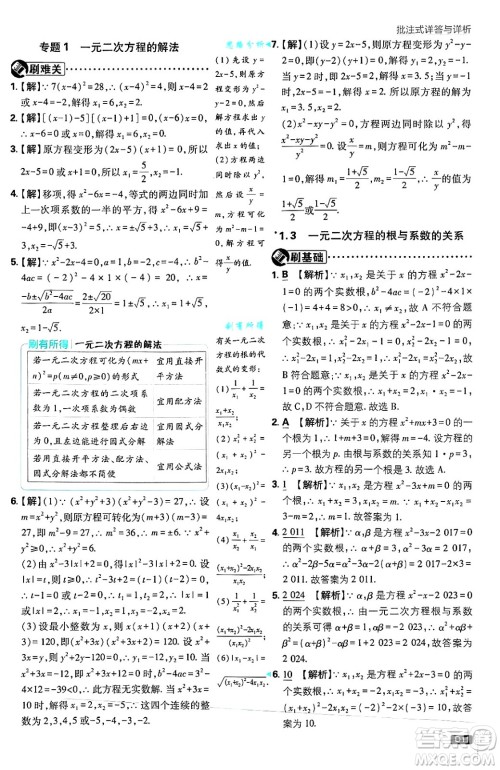 开明出版社2025届初中必刷题拔尖提优训练九年级数学上册苏科版答案