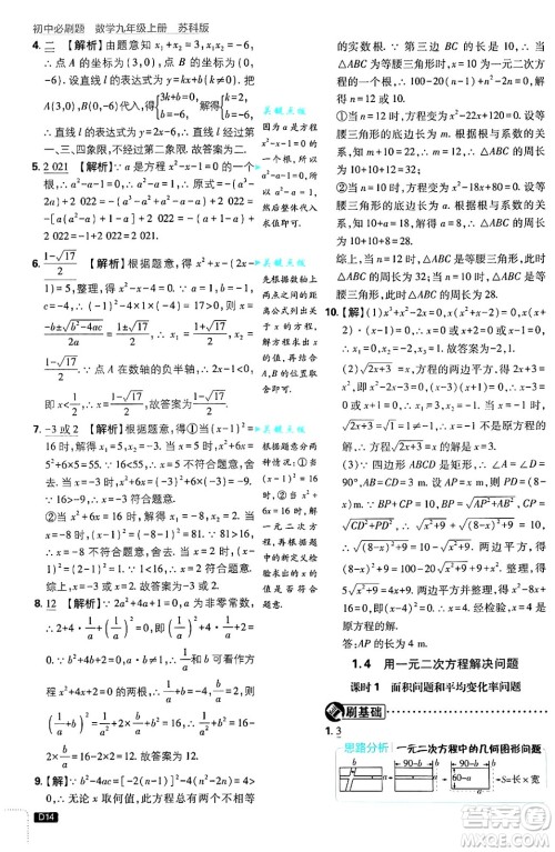 开明出版社2025届初中必刷题拔尖提优训练九年级数学上册苏科版答案