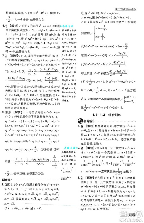 开明出版社2025届初中必刷题拔尖提优训练九年级数学上册苏科版答案