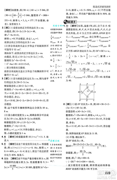 开明出版社2025届初中必刷题拔尖提优训练九年级数学上册苏科版答案