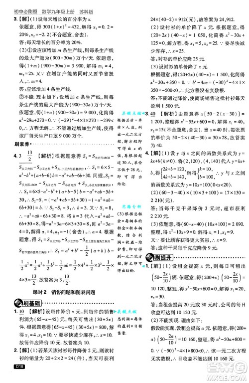 开明出版社2025届初中必刷题拔尖提优训练九年级数学上册苏科版答案