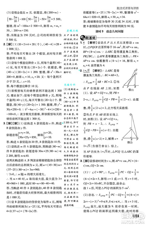 开明出版社2025届初中必刷题拔尖提优训练九年级数学上册苏科版答案