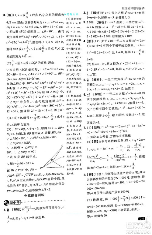 开明出版社2025届初中必刷题拔尖提优训练九年级数学上册苏科版答案