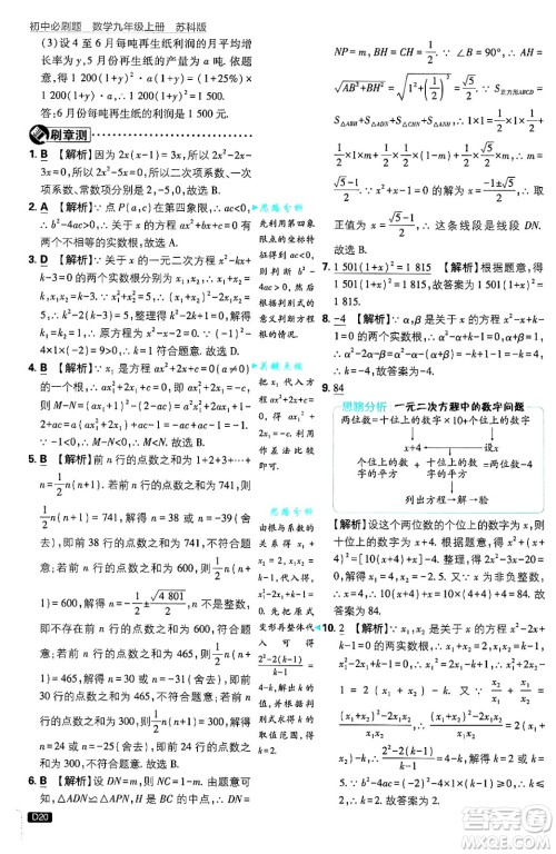 开明出版社2025届初中必刷题拔尖提优训练九年级数学上册苏科版答案