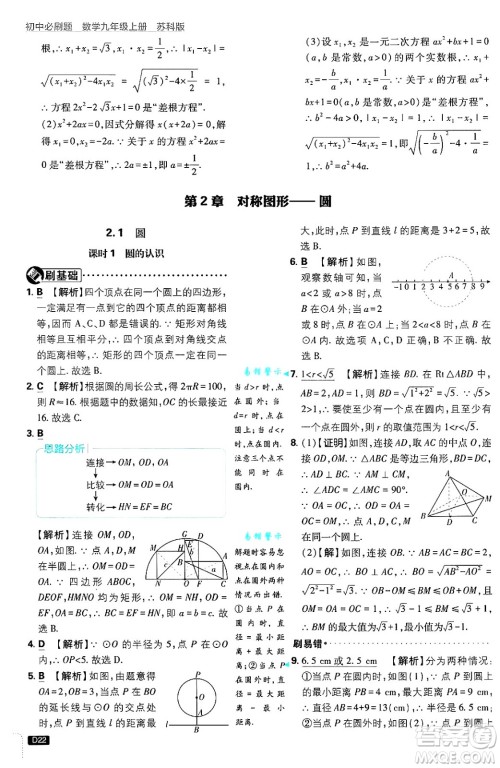 开明出版社2025届初中必刷题拔尖提优训练九年级数学上册苏科版答案
