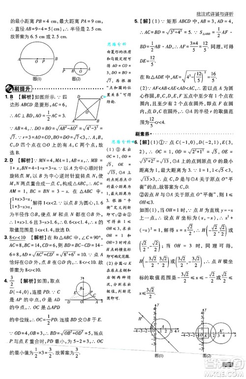 开明出版社2025届初中必刷题拔尖提优训练九年级数学上册苏科版答案