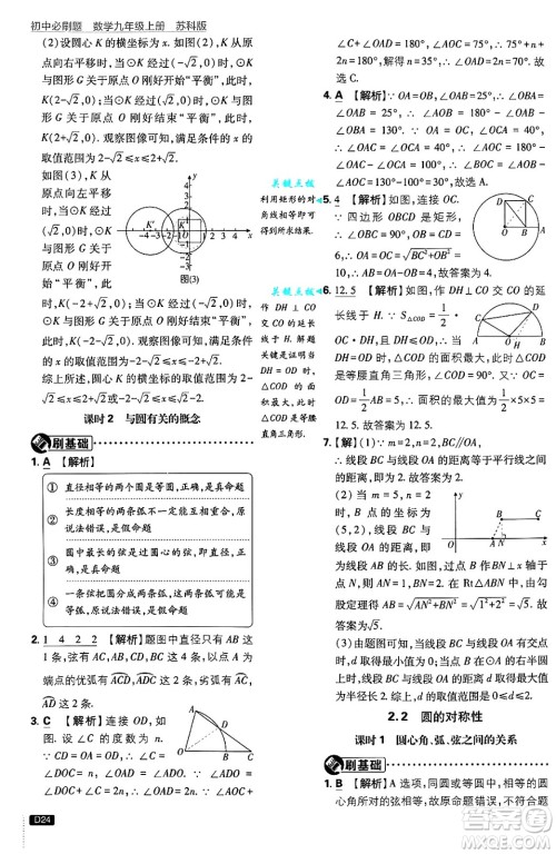 开明出版社2025届初中必刷题拔尖提优训练九年级数学上册苏科版答案