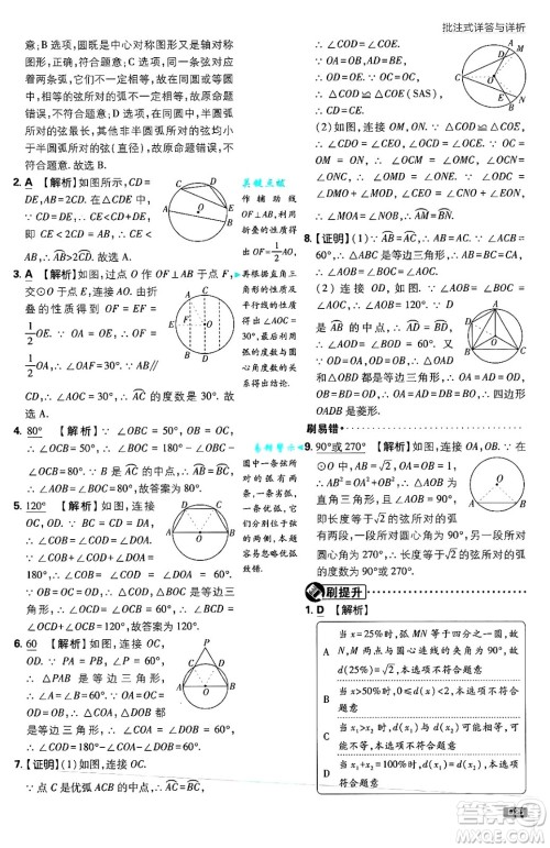 开明出版社2025届初中必刷题拔尖提优训练九年级数学上册苏科版答案