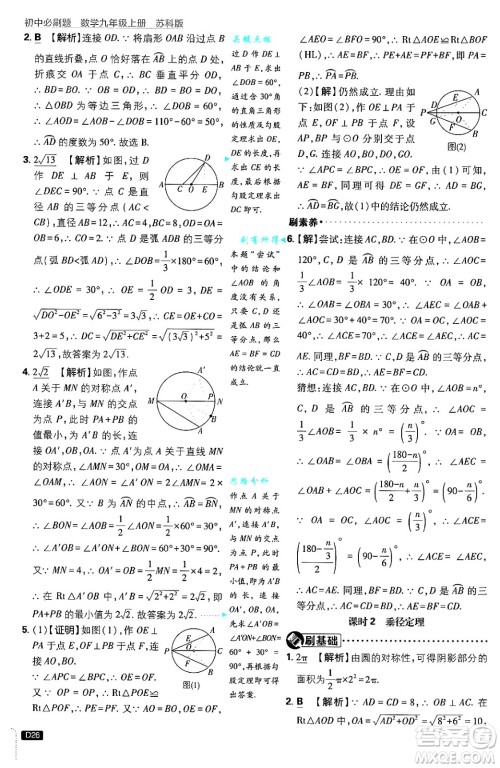 开明出版社2025届初中必刷题拔尖提优训练九年级数学上册苏科版答案