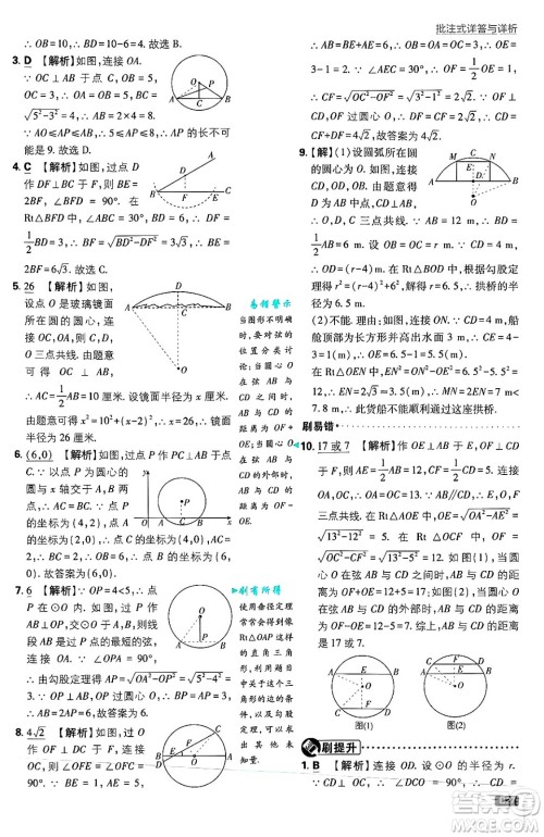 开明出版社2025届初中必刷题拔尖提优训练九年级数学上册苏科版答案