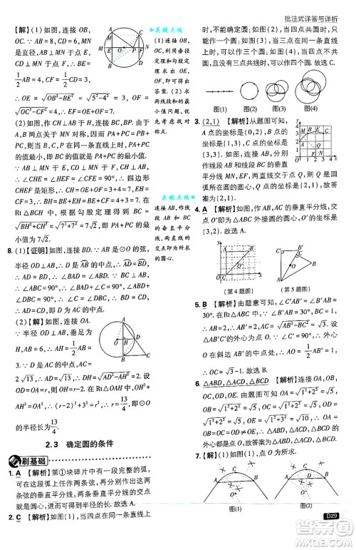 开明出版社2025届初中必刷题拔尖提优训练九年级数学上册苏科版答案