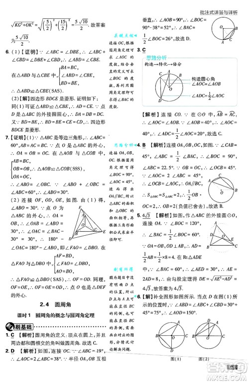 开明出版社2025届初中必刷题拔尖提优训练九年级数学上册苏科版答案