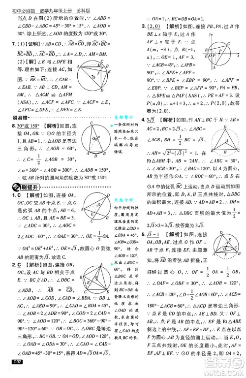 开明出版社2025届初中必刷题拔尖提优训练九年级数学上册苏科版答案