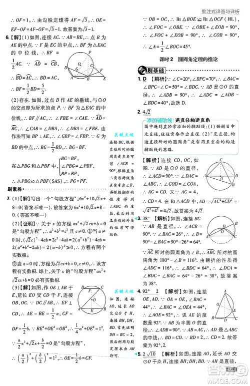 开明出版社2025届初中必刷题拔尖提优训练九年级数学上册苏科版答案