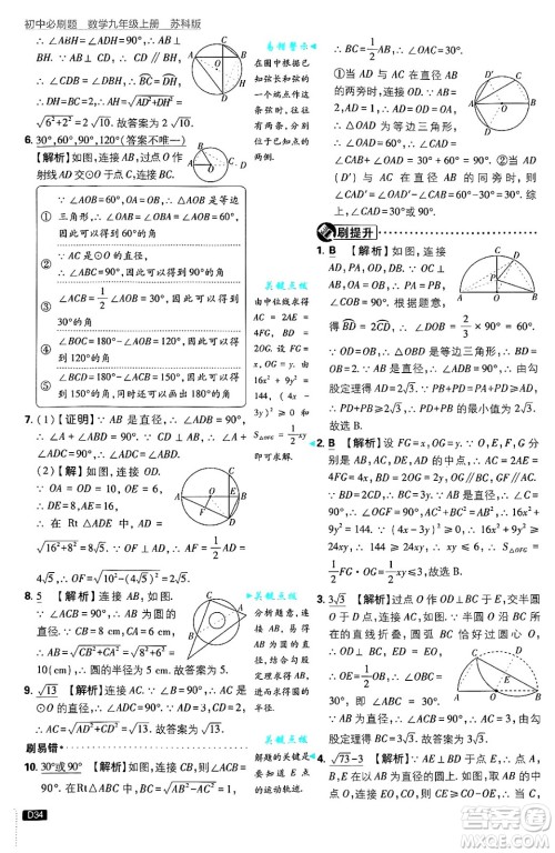 开明出版社2025届初中必刷题拔尖提优训练九年级数学上册苏科版答案