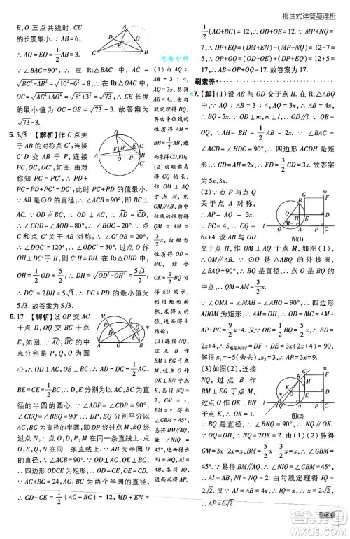 开明出版社2025届初中必刷题拔尖提优训练九年级数学上册苏科版答案