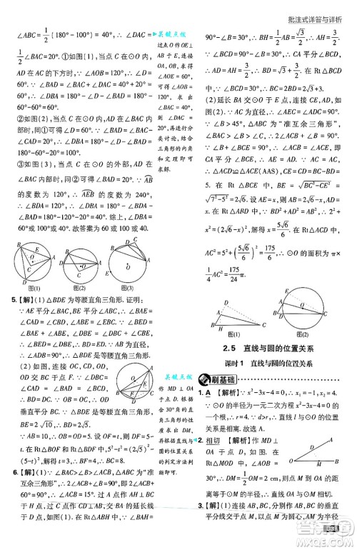 开明出版社2025届初中必刷题拔尖提优训练九年级数学上册苏科版答案