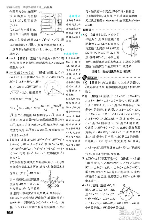 开明出版社2025届初中必刷题拔尖提优训练九年级数学上册苏科版答案