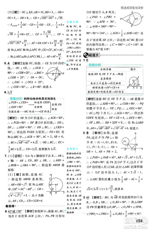 开明出版社2025届初中必刷题拔尖提优训练九年级数学上册苏科版答案