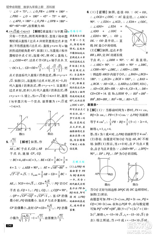 开明出版社2025届初中必刷题拔尖提优训练九年级数学上册苏科版答案