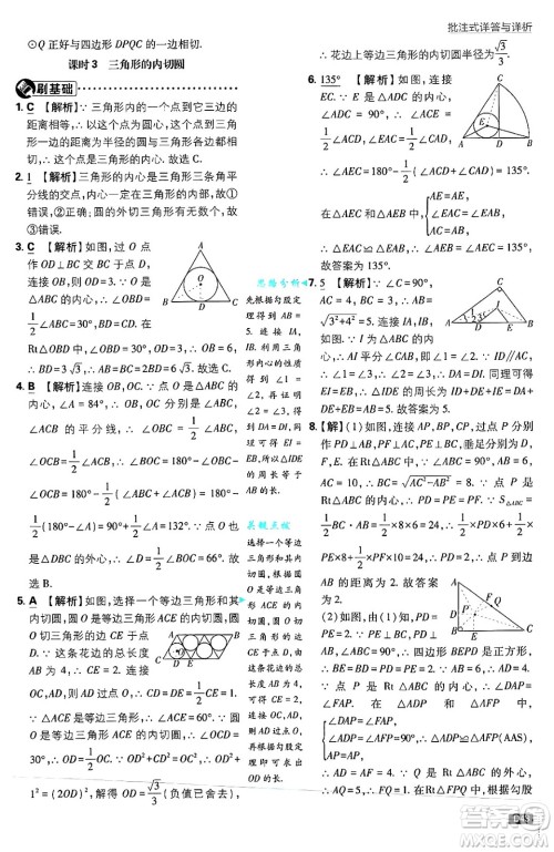 开明出版社2025届初中必刷题拔尖提优训练九年级数学上册苏科版答案