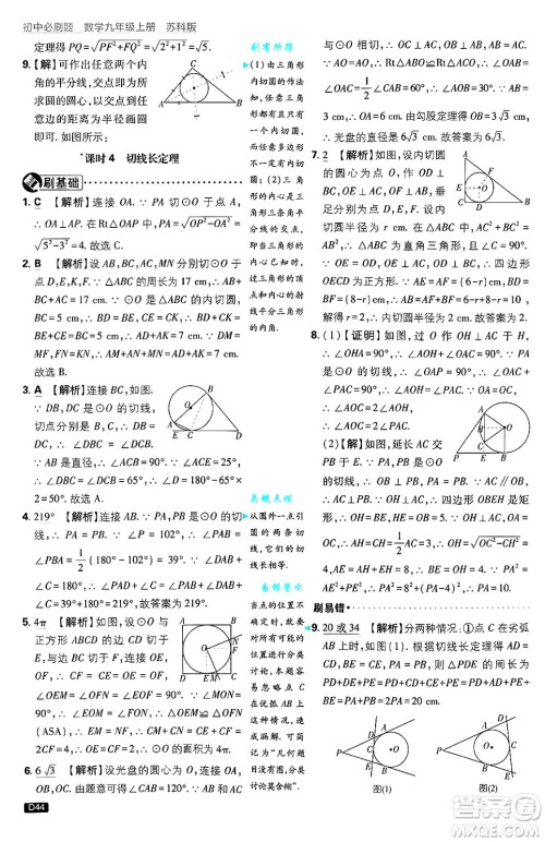 开明出版社2025届初中必刷题拔尖提优训练九年级数学上册苏科版答案