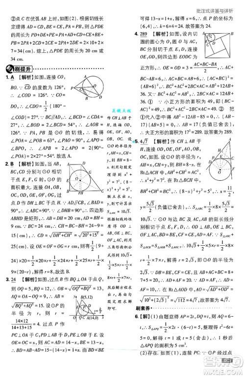 开明出版社2025届初中必刷题拔尖提优训练九年级数学上册苏科版答案