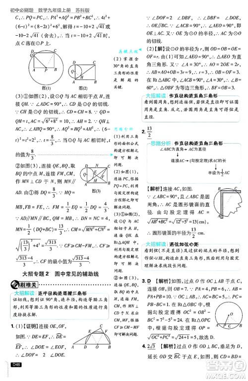 开明出版社2025届初中必刷题拔尖提优训练九年级数学上册苏科版答案