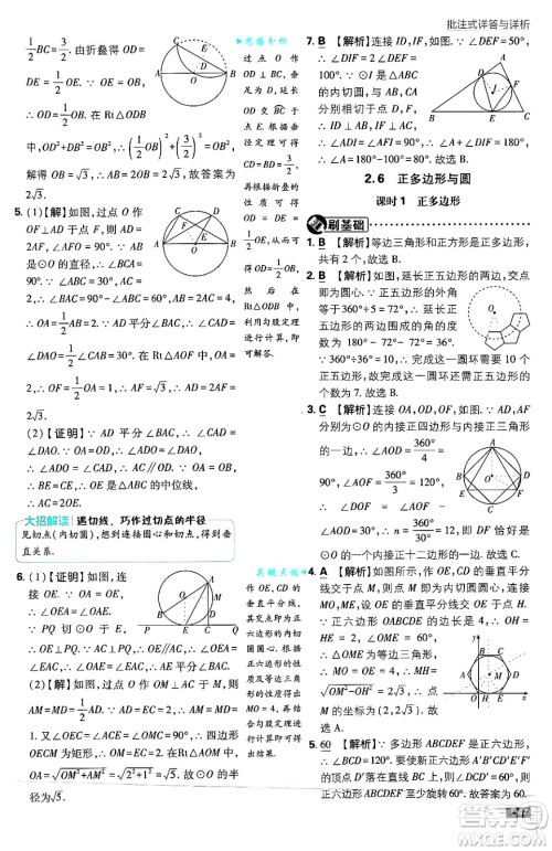 开明出版社2025届初中必刷题拔尖提优训练九年级数学上册苏科版答案