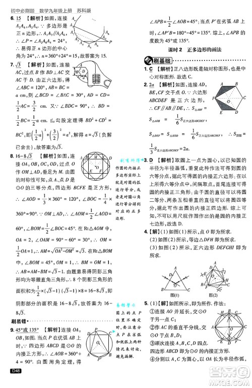 开明出版社2025届初中必刷题拔尖提优训练九年级数学上册苏科版答案