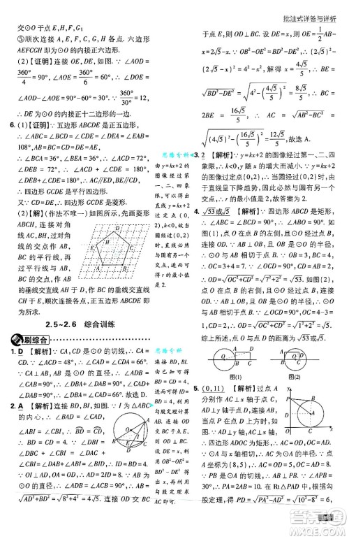 开明出版社2025届初中必刷题拔尖提优训练九年级数学上册苏科版答案