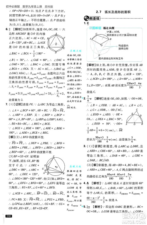 开明出版社2025届初中必刷题拔尖提优训练九年级数学上册苏科版答案