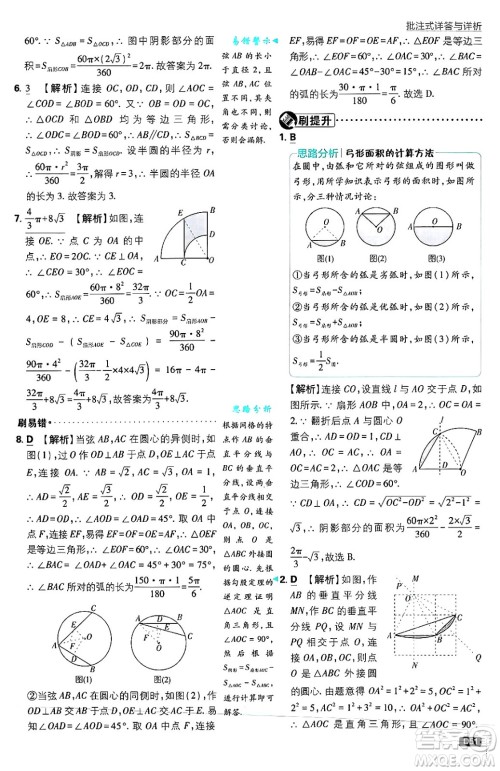 开明出版社2025届初中必刷题拔尖提优训练九年级数学上册苏科版答案