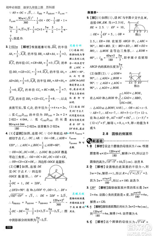 开明出版社2025届初中必刷题拔尖提优训练九年级数学上册苏科版答案