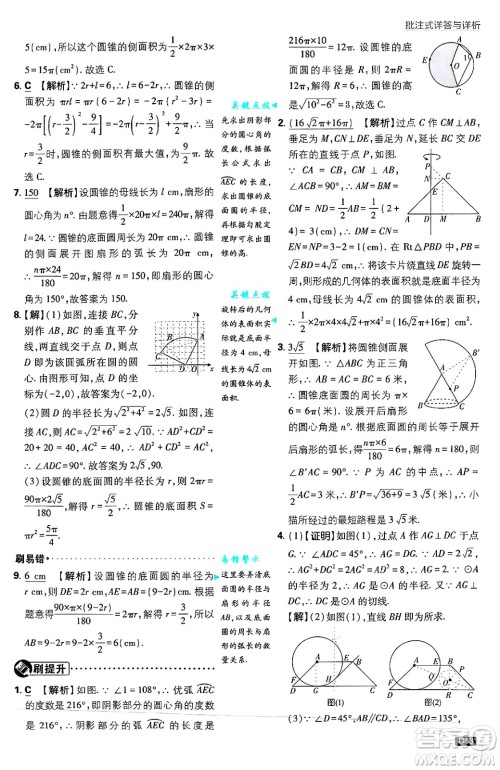开明出版社2025届初中必刷题拔尖提优训练九年级数学上册苏科版答案