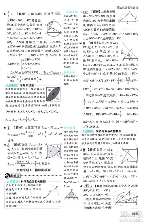 开明出版社2025届初中必刷题拔尖提优训练九年级数学上册苏科版答案