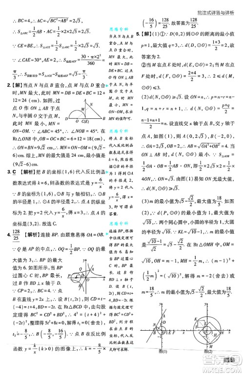 开明出版社2025届初中必刷题拔尖提优训练九年级数学上册苏科版答案