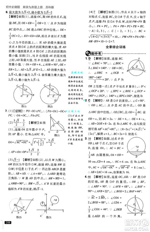 开明出版社2025届初中必刷题拔尖提优训练九年级数学上册苏科版答案