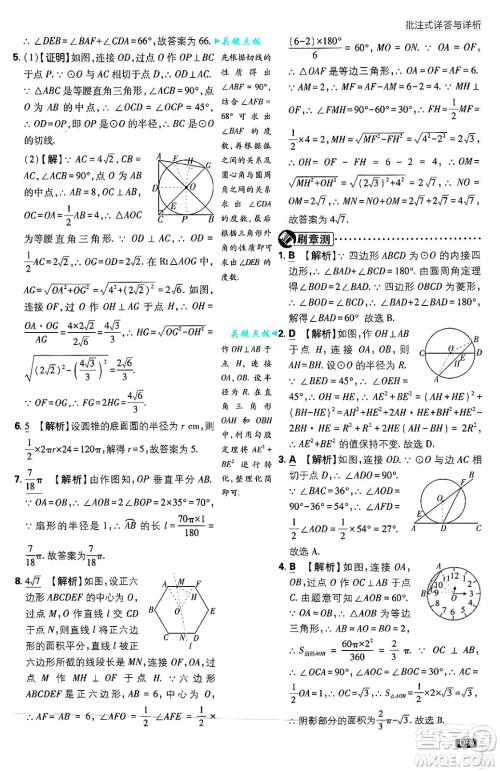 开明出版社2025届初中必刷题拔尖提优训练九年级数学上册苏科版答案