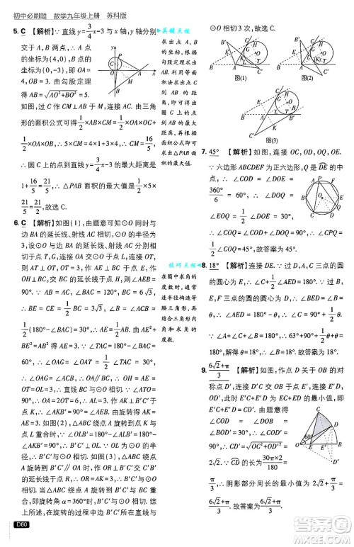 开明出版社2025届初中必刷题拔尖提优训练九年级数学上册苏科版答案