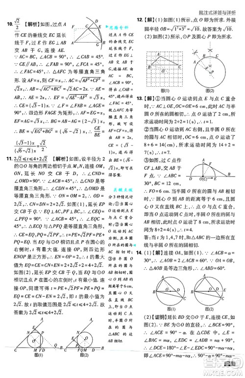 开明出版社2025届初中必刷题拔尖提优训练九年级数学上册苏科版答案