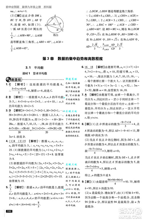 开明出版社2025届初中必刷题拔尖提优训练九年级数学上册苏科版答案