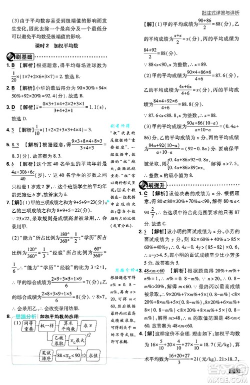 开明出版社2025届初中必刷题拔尖提优训练九年级数学上册苏科版答案