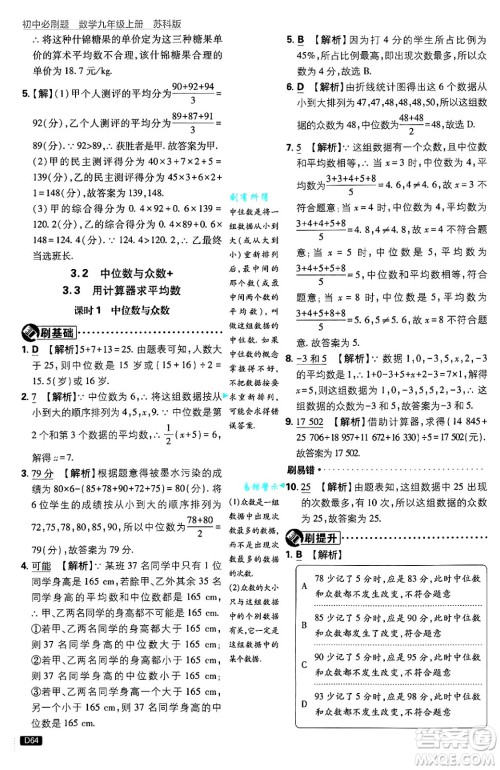 开明出版社2025届初中必刷题拔尖提优训练九年级数学上册苏科版答案