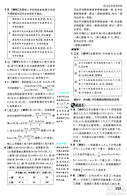 开明出版社2025届初中必刷题拔尖提优训练九年级数学上册苏科版答案