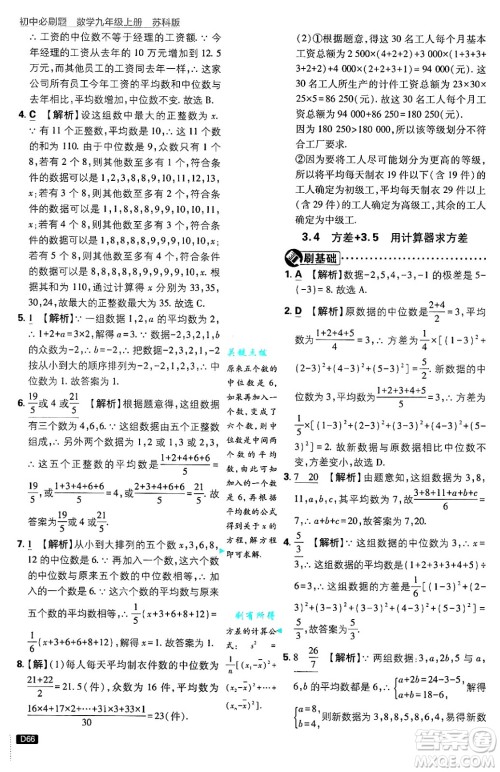 开明出版社2025届初中必刷题拔尖提优训练九年级数学上册苏科版答案